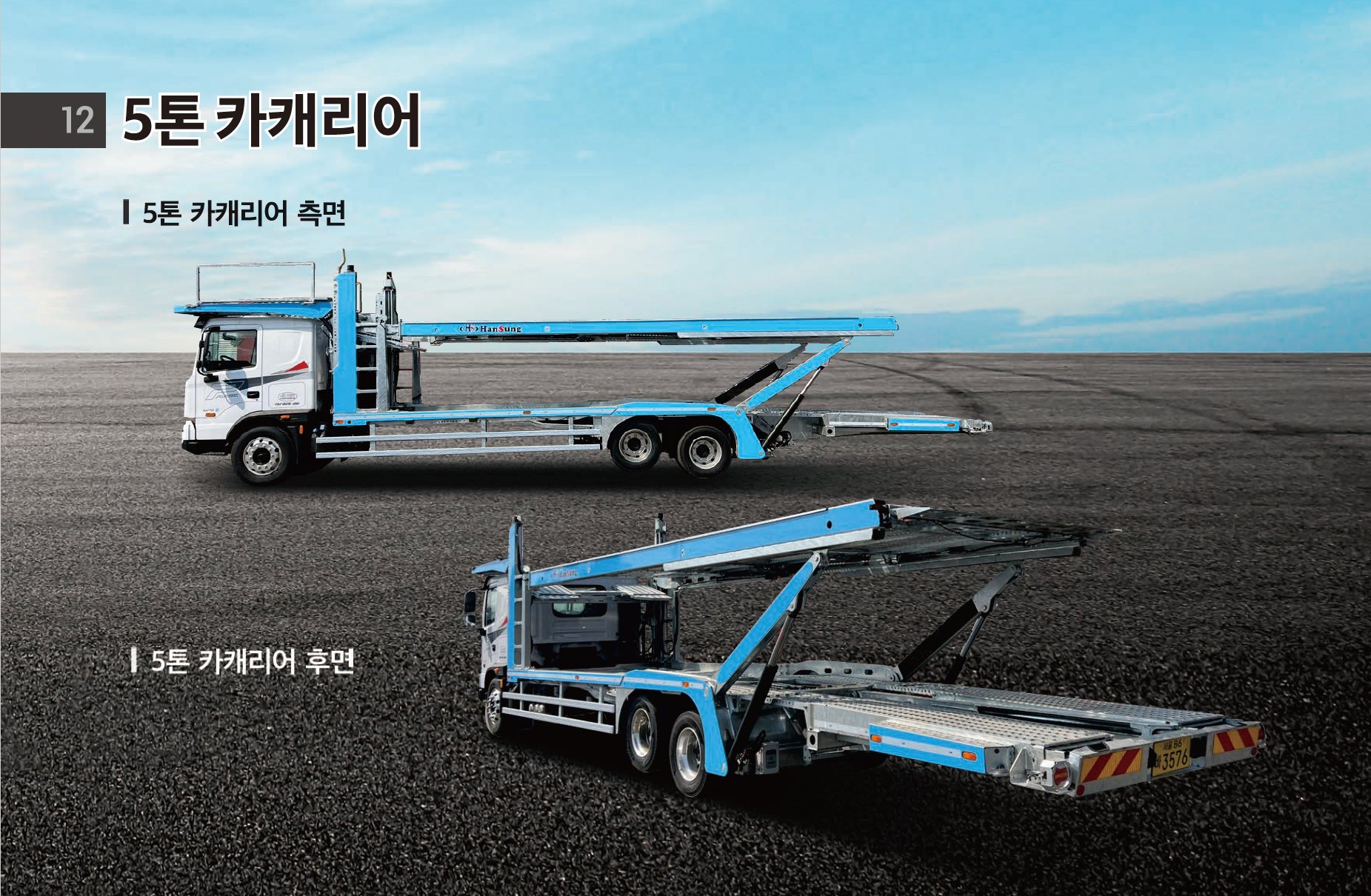 5톤 카케리어